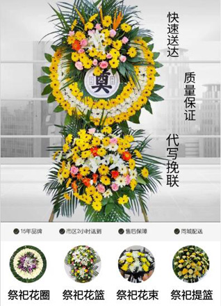 山东青岛市南区云南路街道莘县路社区花圈代送